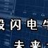 A股闪电牛结束了吗 未来大A走势需要关注的几个要点