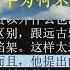 20200623刘仲敬访谈第93期 论郭文贵的磺胺策略以及习近平为何不能停下来