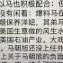 秦刚党内严重警告处分 行政记大过处分 保留国务委员职务 级别 2018年下半年与凤凰卫视主持人傅晓田美女结识 互相吸引 2019年二月至2022年19月婚姻存续期间发生关系