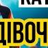 24 листопада свято Катерини Народне свято дівочої долі Сьогодні багато ворожать на долю