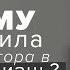 Почему я впустила его в свою жизнь Отношения с манипулятором Анна Богинская