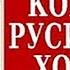 Кому на Руси жить хорошо Некрасов Н А Аудиокнига Слушать Читает Александр Синица