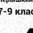 43 Физика 7 9 класс Пёрышкин сборник задач