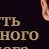 Олег Торбосов Путь одного Олега Аудиокнига