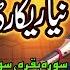 Qari Eidi Shaban Best Tilawat E Quran In The World Mahfil E Husn E Qirat Wazirabad