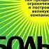 Больше чем бизнес Как преодолеть ограничения и построить великую компанию Джим Коллинз книга