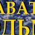 Душевный стих Сохраните в себе человека Владимир Ток Читает Леонид Юдин