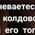 Суры Корана чтобы найти сихра колдовство слушать перед сном