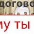 Почему ты раб Общественный договор просто и доступно Критика государства Свобода индивида