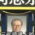 慘淪為政治大秀 江澤民北京舉辦追悼大會官媒卻特別強調 習領導 傻眼 習近平現場竟稱 台灣同胞緬懷江澤民偉績 記者 向敦維 國際大現場 20221206 三立新聞台