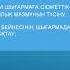 Абай Құнанбайұлы Қалың елім қазағым қайран жұртым өлеңі қосымшабілімберу қазақәдебиеті қазақ