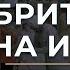 Влияние Британии на экономику Индии Мовчание Андрей Мовчан и Евгения Большакова 30 01 24