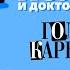 АРТУР КОНАН ДОЙЛ ГОЛУБОЙ КАРБУНКУЛ Аудиокнига Читает Александр Бордуков