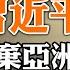 習近平投降 放棄亞洲杯主辦權 動態清零延至明年六月 全軍覆沒 俄腐敗治軍的惡果 中共黨員無法 潤 美國關大門 政论天下第694集 20220514 天亮时分