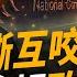 民眾之聲 完整版 鴨霸沒極限 政院 搞小動作 宣戰立院 NCC還真是民進黨開的 意外吐 重啟核能 大實話 賴清德拿卓揆拔草測風向 TPP Media