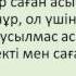 Сүйген жүрек Мадина Садуакасова текст песни