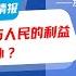 意外发现 中共高层有人出卖机密情报 严重损害中国国家与人民的利益 应该怎么办 华尔街专访 进出新加坡监狱 作者阎淮主持人高伐林 第6期