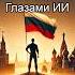 Электропартизаны На своей земле Omal Maal Глазами Нейросети ChatGPT