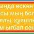 КАРАКАЛПАКСТАН РЕСПУБЛИКАСЫНИН ГИМНЫ