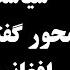 جمهوری پنجم عبدالناصر نورزاد 3848 سیاست قومی محور گفتمان سیاسی افغانستان است