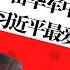 苗华军中秘密布局惹祸 习近平最爱高官争宠内斗 与陈文清撕破脸 记恨李强20年 汪洋 胡春华再回朝 习近平被逼下台 中國房地產 一場生存戰鬥 明镜电视热榜 第149期