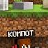 7 СПОСОБОВ ОГРАБИТЬ СОБАКУ В МАЙНКРАФТ Компот Minecraft