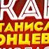 Голос НИКОЛАСА КЕЙДЖА в России Станислав Концевич Сокровище нации лучший фильм Кейджа