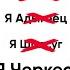 КТО Я КАБАРДИНЕЦ АДЫГЕЕЦ ЧЕРКЕС ПОРА ОПРЕДЕЛИТЬСЯ