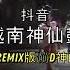 蹦迪神曲 2023 059 赤伶 风夜行 中文 越南鼓 REMIX 炸街 抖音 Tiktok 3988 MUSIC