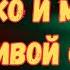 Мантра Счастливой судьбы и Исполнение Желаний DuikoAndri