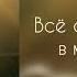 Всё складывается в мою пользу саблиминал саблиминал аффирмации