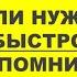 Как быстро запомнить Формулы сокращенного умножения