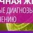 Гастроэнтеролог Ильчишина Т А Поджелудочная железа сегодня