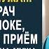 Женский врач застыла в шоке когда к ней на приём пришла любовница мужа И решив проучить