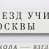 Дмитрий Бесполов учитель физической культуры победитель конкурса Учитель года Москвы