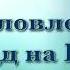 25 Условленный поход на Бадр Саид Бурьятский абу Саад Битвы Пророка