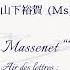 マスネ ウェルテル より 手紙の歌 メゾ ソプラノ 山下裕賀 ピアノ 朴令鈴 Massenet Werther Air Des Letters