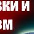 Пирсинг серьги и т д татуировки и демонизм Александр Шевченко Проповеди христианские