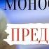 СПЕКТАКЛЬ ПРАВДИВЫЙ МОНОЛОГ О ЖИЗНИ Евгений Гришковец Предисловие Часть 2 Моноспектакль