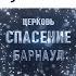 Царство Божие как лозунг жизни Вячеслав Фадеев 12 03 2023