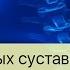 Рецепт здоровых суставов эластичной кожи крепких ногтей Стимулируем синтез коллагена