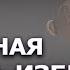 Гомельский небоскреб Убил щенка из за куска мяса Год в изоляции ради науки