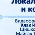 Страны Азии Африки и Латинской Америки после Второй мировой Тема 45 Локальные войны и конфликты