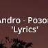 ELMAN Andro Розовые Розы Lyrics