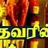 Deivam Tamil Devotional Movie