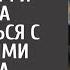 Богачка притворившись банкротом ехала знакомиться к родителям жениха А едва к ней подошла гадалка