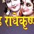 Akhand Radheykrishna Dhun