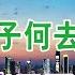 2021年拆迁户全面消失 老旧房子何去何从 国家提出了两个政策 中国房地产楼市2020 中国经济泡沫下房地产楼市的危机和走向