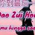 爱你到最后一刻 Ai Ni Dao Zui Hou Yi Ke Mencintaimu Hingga Saat Terakhir Terjemahan