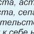 Слова песни Ольга Полякова Асталависта Сепаратиста